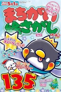 �ޤ��������������ѡ��ƥ���. Vol.9