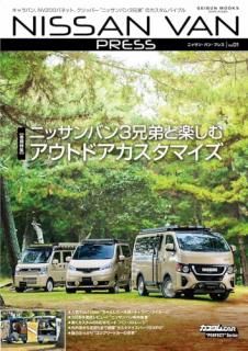 NISSAN VAN PRESS Vol.01