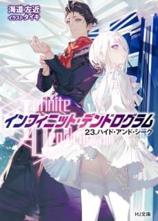 <Infinite Dendrogram>-����ե��˥åȡ��ǥ�ɥ������-23.�ϥ��ɡ�����ɡ�������