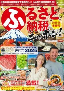 �դ뤵��Ǽ�ǥ˥åݥ�! Vol.22 2025-26�߽չ� 