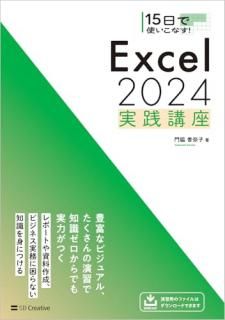 15���ǻȤ����ʤ��� Excel 2024 �����ֺ�