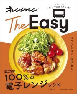 ����󥸥ڡ���The EASY������Ψ100%���Żҥ�󥸥쥷��