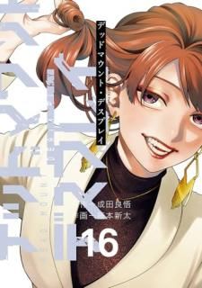 �ǥåɥޥ���ȡ��ǥ��ץ쥤 16 