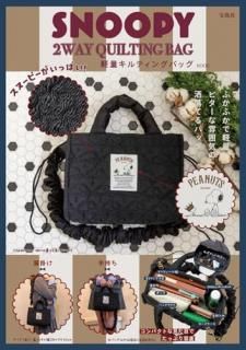 SNOOPY 2WAY QUILTING BAG ���̡��ԡ������äѤ�! ���̥���ƥ��󥰥Хå� BOOK