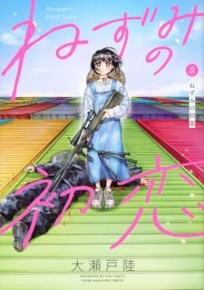 �ͤ��ߤν��� 008 