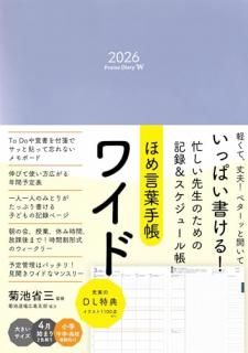 �ۤ���ռ�Ģ�磻��2026��Praise��Diary��W��2026