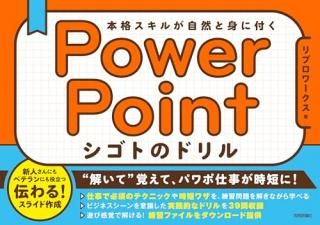 PowerPoint �����ȤΥɥ�롡�ܳʥ����뤬�����ȿȤ��դ�
