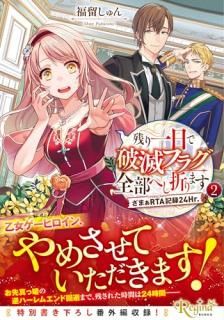 �Ĥ���������ǥե饰�����ؤ��ޤ�ޤ� : ���ޤ�RTA��Ͽ24Hr.