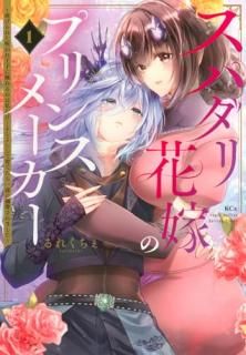 ���ѥ���ֲǤΥץ�󥹥᡼���� = Super Darling Raising Prince : �Ԥ���줿����첦�Ҥ˿����Τϻ�����Ĥ褷�褷���ư�Ƥ�����Ӥ�Ů������ޤ���. 1