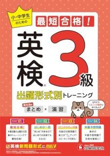 �Ѹ�������������κ�û��ʡ���������̥ȥ졼�˥� �ޤȤ�߱齬 ��3��