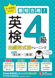 �Ѹ�������������κ�û��ʡ���������̥ȥ졼�˥� �ޤȤ�߱齬 ��4��