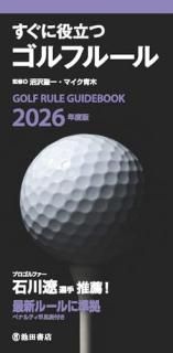 2026ǯ���ǡ���������Ω�ĥ���ե롼��