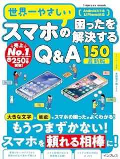 ������䤵�������ޥۤκ��ä����褹��Q&A150 �ǿ���