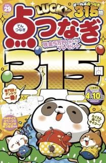 LUCKY���Ĥʤ� VOL.29