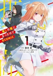 �䤷��Ũ�ˤʤä��Τǡ�COMIC ��1��