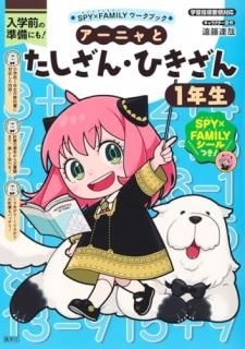 SPY��FAMILY����֥å� �����˥�Ȥ������󡦤Ҥ�����1ǯ��