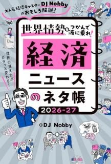 �кѥ˥塼���Υͥ�Ģ 2026-27 : ��͵��кѥ��㥹����DJ Nobby�Τ��⤷�����⡪ �����θ�����������ä��Ѥ�롪 ����������Ĥ�����Ȥ˾�졪