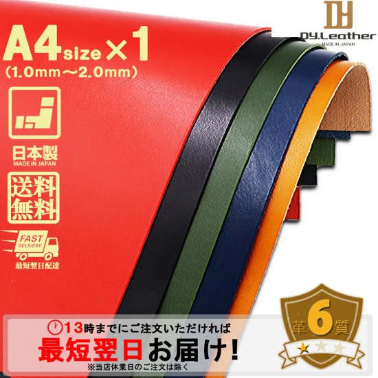 サドルレザー|A4×1|革質6 - 天然皮革販売専門