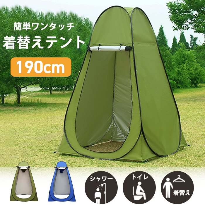 ワンタッチテント 着替えテント ワンタッチ式 簡易トイレ 釣り アウトドア UV 買い物 - テント・タープ