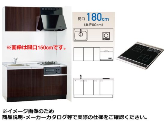 亀井製作所 コンパクトキッチン 間口180 奥行60 2口IH(斜め置き) SC180SWJWK2 - コンパクト住設shop