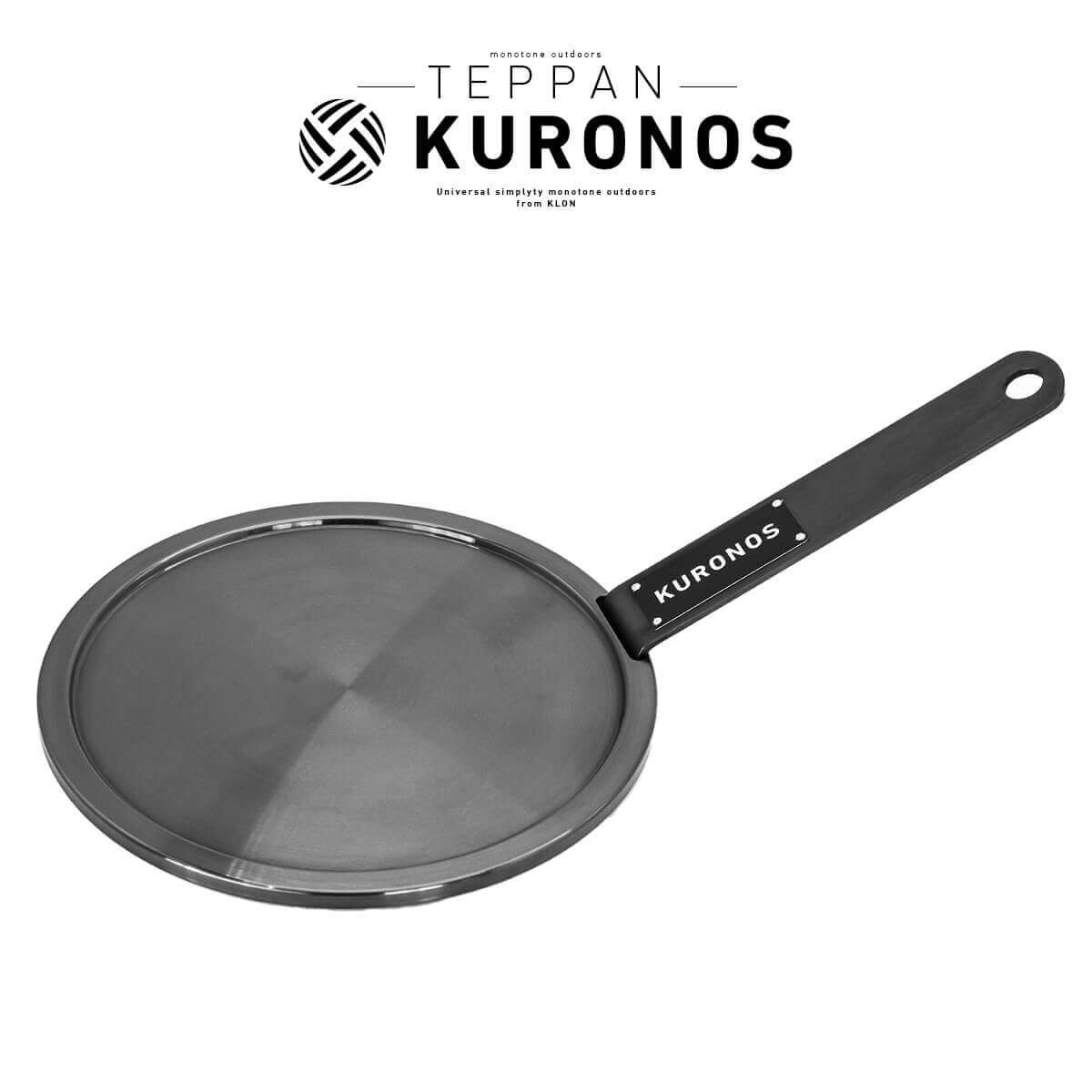 KURONOS クロノス ブラック 鉄板 七輪用ごくあつ丸鉄板 日本製
