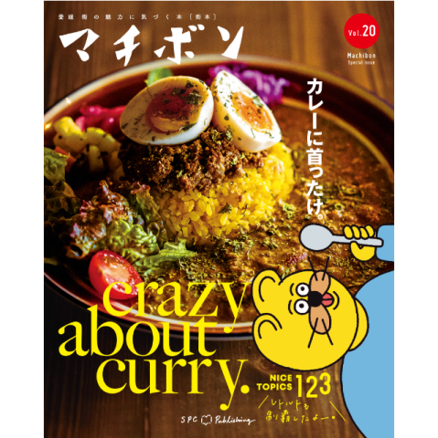 ڸۥޥܥɲ vol.20á֥졼˼äcrazy about curry.åƥåդ ̵