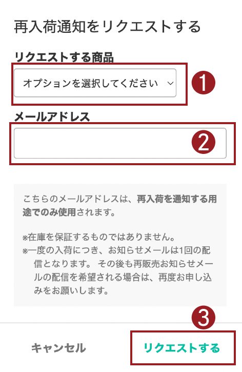 再入荷お知らせ通知について - 暮らすうつわ とうもん