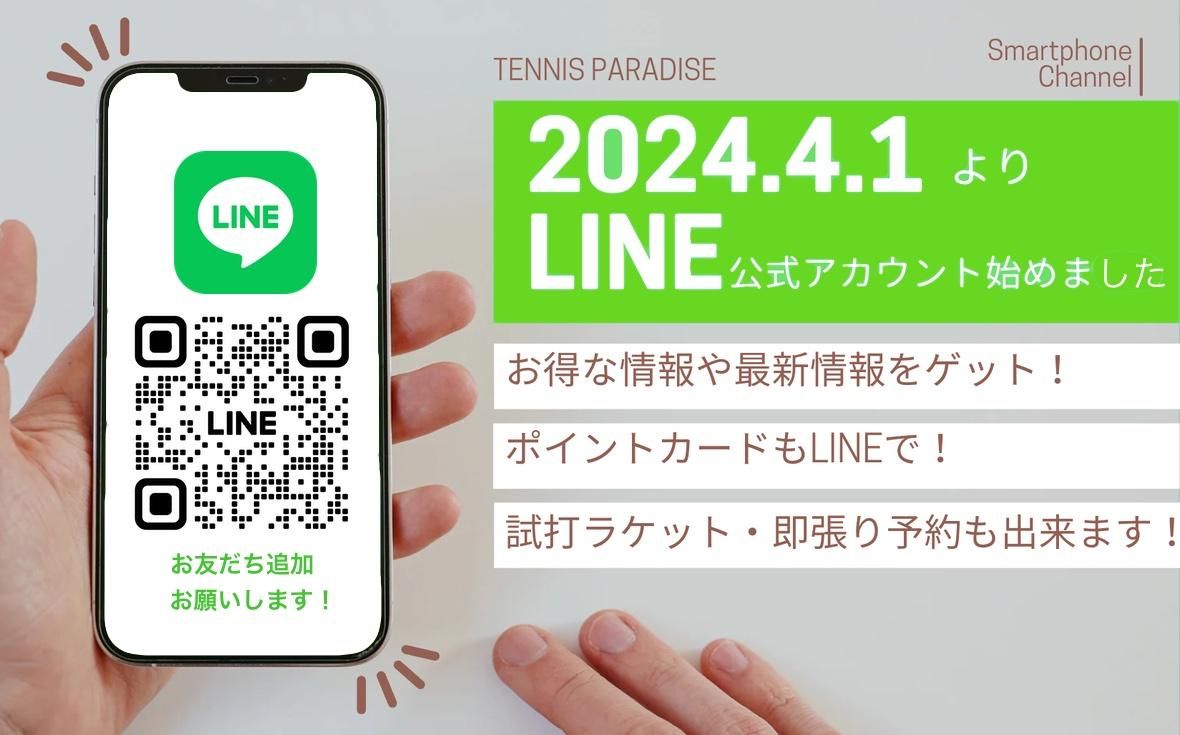 TENNIS PARADISEのLINE公式アカウント