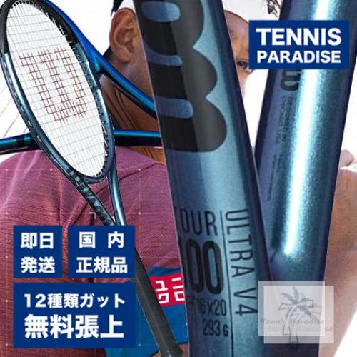 Wilson ウイルソン 硬式テニスラケット ウルトラツアー100 V4.0 2023 / ULTRA TOUR 100 V4.0 2023  (WR117111U) 選べる12種類のサービスガット！ | コントロール性とパワーを兼ね備えたモデル - TENNIS PARADISE
