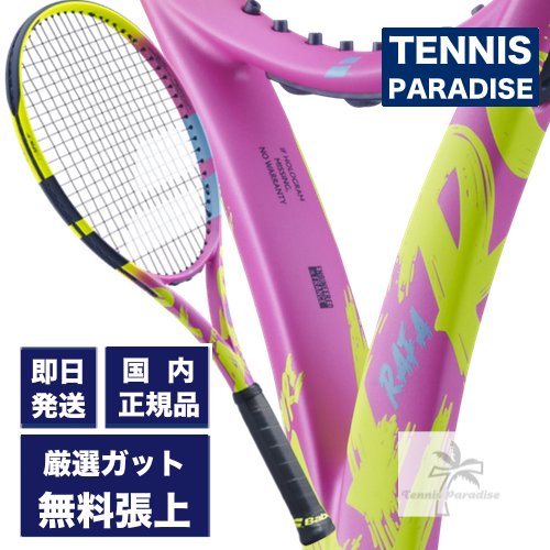 『ナダルのスピンを手に入れろ!』Babolat. バボラ ピュアアエロ ラファ / PURE AERO RAFA 2023 (101514)  選べる12種類のサービスガットあり! | テニス ラケット - TENNIS PARADISE