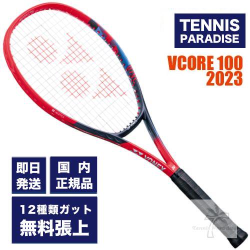 YONEX ヨネックス テニスラケット Vコア 100 2023 | 選べる12種類のサービスガット - TENNIS PARADISE