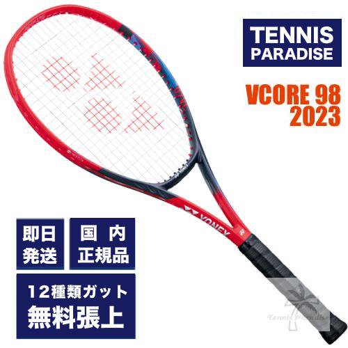 YONEX ヨネックス 硬式テニスラケット Vコア 98 2023 / VCORE 98 2023 (07VC98) 選べる12種類のサービスガット！  | 高い操作性と強烈スピンのコントロールモデル - TENNIS PARADISE