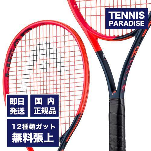 HEAD ヘッド テニスラケット ラジカル プロ 2023 / RADICAL PRO 2023 | 選べる12種類のサービスガット！ -  TENNIS PARADISE