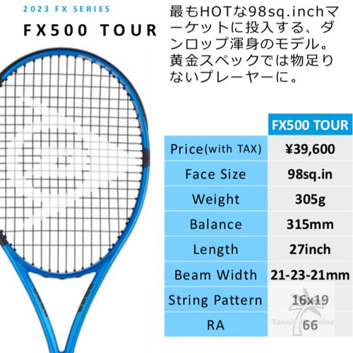 DUNLOP ダンロップ テニスラケット FX500 TOUR 2023 (DS22300) G2限定 選べる12種類のサービスガット！ |  パワーとコントロールの両立が可能なツアーモデル - TENNIS PARADISE