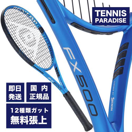 【新品】 ダンロップ テニスラケット FX500 DS22301 グリップG3テニスラケット