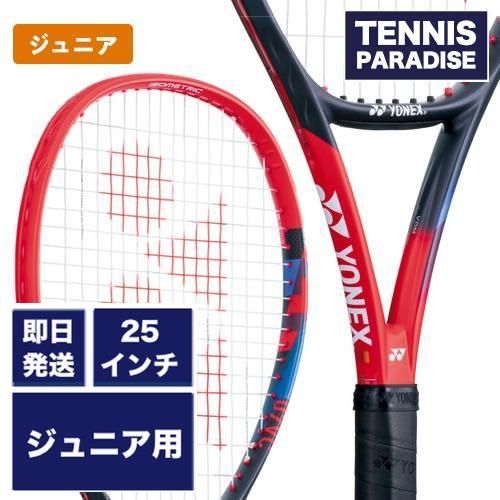 YONEX ヨネックス ブイコア ジュニア 25 2023 / VCORE Jr. 25 2023