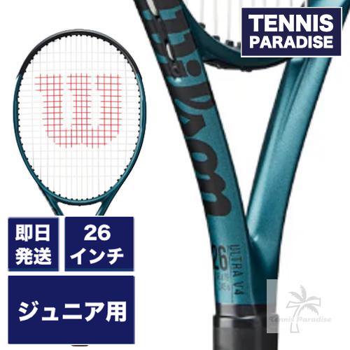 Wilson テニスラケット ウルトラ ジュニア 26 V4.0 | ガット張り上げ済み - TENNIS PARADISE