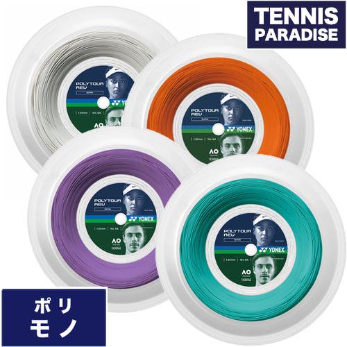 YONEX ヨネックス テニスガット ポリ ポリツアーレブ | 喰いつくスピンで攻め続ける - TENNIS PARADISE