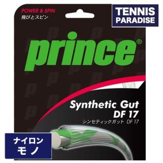 Prince プリンス シンセティックガット DF 17 / SYNTHETIC GUT DF 17 (1.22mm) 単張り テニスガット  (7J72201) ホワイト
