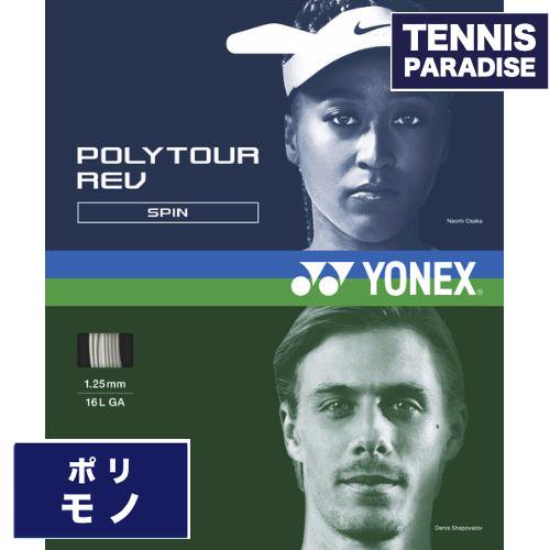 YONEX ヨネックス テニスガット ポリ ポリツアーレブ120 / POLYTOUR REV 120 (PTGR120)  ホワイト・パープル・ブライトオレンジ・ミント | スポーツ用品 - TENNIS PARADISE