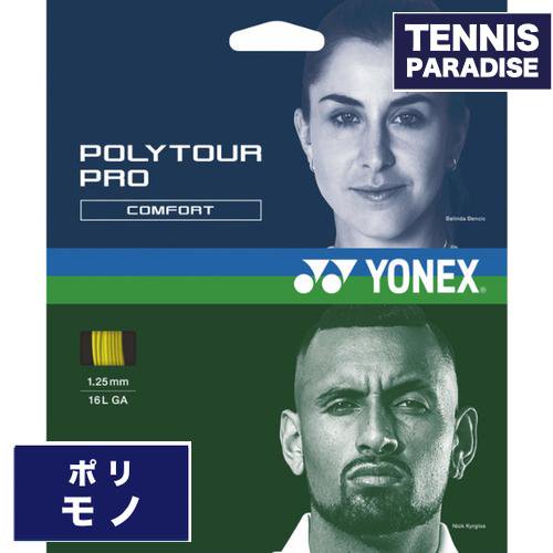 YONEX ヨネックス テニスガット ポリ ポリツアープロ 125 / POLYTOUR PRO 125 (PTGP125)  ブルー・フラッシュイエロー・グラファイト | 柔らかめの打球感で肘に優しいポリガット - TENNIS PARADISE