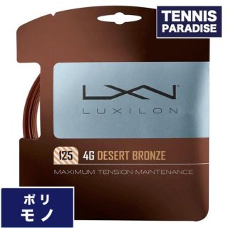 LUXILON 4G デザート ブロンズ 125 レッド×ブロンズ / ルキシロン テニスガット 4G DESERT BRONZE 125単張りガット(12.2m) (WR8309701125)