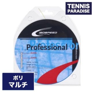 ISOSPEED イソスピード プロフェッショナル120 / PROFESSIONAL120 単張り テニスガット (ISO-PROF120) ナチュラルカラー