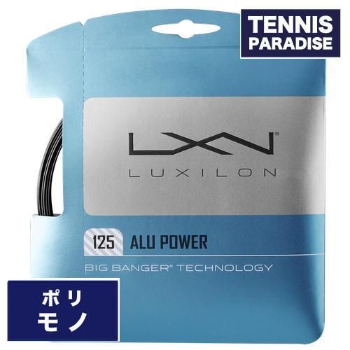 LUXILON ルキシロン テニスガット ポリ アルパワー 125 / ALUPOWER 125