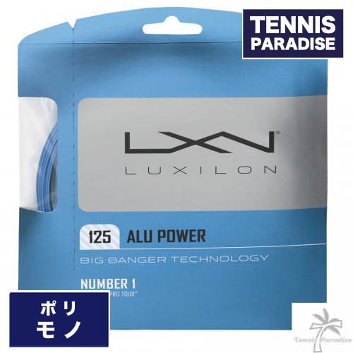 Luxilon.アルパワー 125(ALU POWER 125) アイスブルー - TENNIS PARADISE