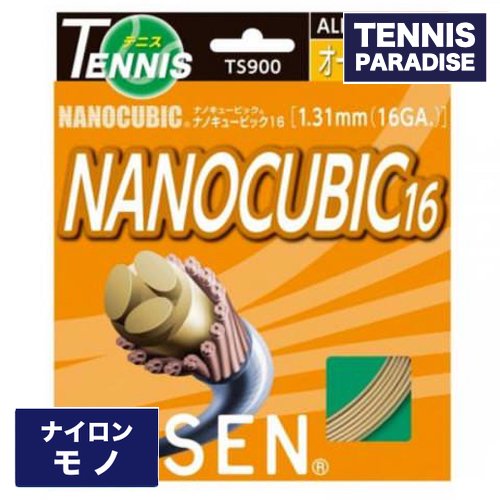 GOSEN ゴーセン テニスガット ナイロン ナノキュービック 16 / NANOCUBIC 16 (TS900) ナチュラルカラー |  世界初!ナノテクノロジー採用ガット - TENNIS PARADISE