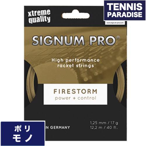 SIGNUM PRO テニスガット | FIRESTORM 120・125・130 - TENNIS PARADISE