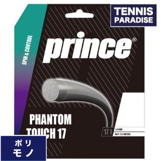 Prince プリンス ファントム タッチ 17 / PHANTOM TOUCH 17(1.24mm) 単張り テニスガット (7JJ040) グラファイト