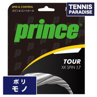 Prince プリンス ツアー XX スピン 17 / TOUR XX SPIN 17 (1.25mm) 単張り テニスガット (7JJ024) パールグレー・ブラック