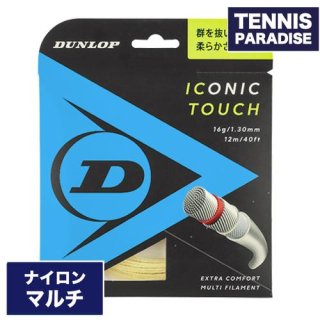 DUNLOP アイコニック・タッチ / ICONIC TOUCH 125・130 ダンロップ 単張り テニスガット (DST31011) ナチュラルカラー